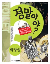 정말이야? 표지