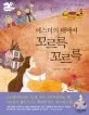 에스더의 배에서 꼬르륵 꼬르륵 표지
