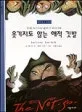 웃기지도 않는 해적 깃발 표지