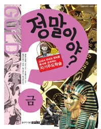 정말이야? 표지