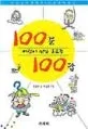 어린이 신앙 궁금증 100문 100답 표지