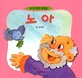 노아 표지