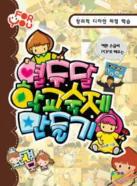 (예쁜 손글씨 POP로 배우는)열두달 학교 숙제 만들기 표지