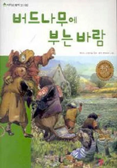 버드나무에 부는 바람 표지