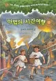 마법의 시간여행 13 표지