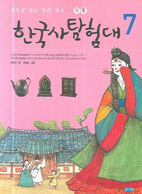 한국사 탐험대 7 표지