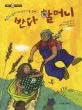 (할머니와보낸여름방학)반다 할머니 표지