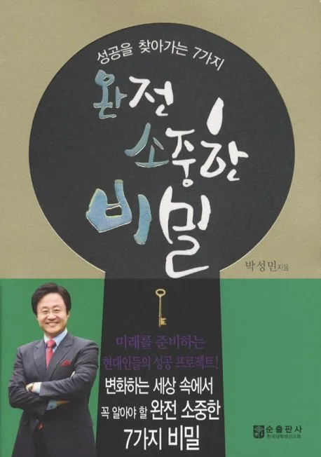 완전 소중한 비밀 표지