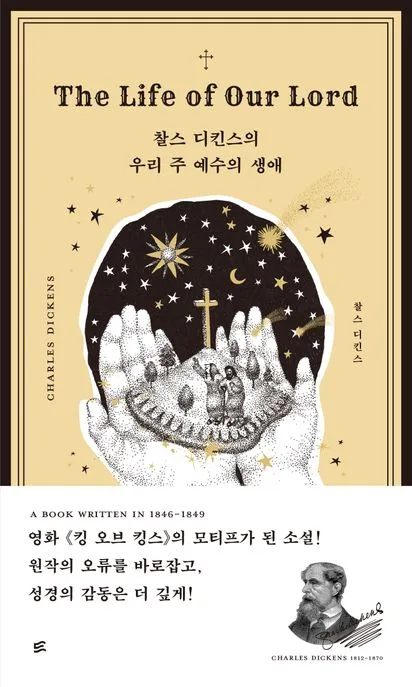 (찰스 디킨스의) 우리 주 예수의 생애 표지