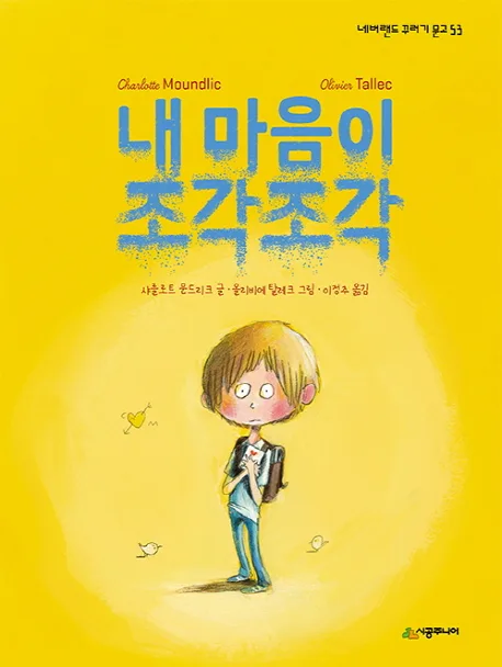 내 마음이 조각조각 표지