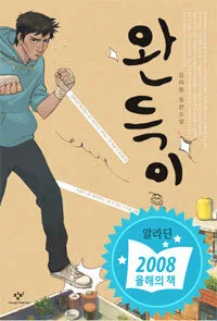 완득이 표지