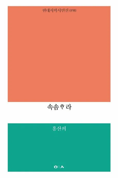 속솜하라 표지