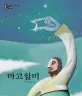 마고할미 표지