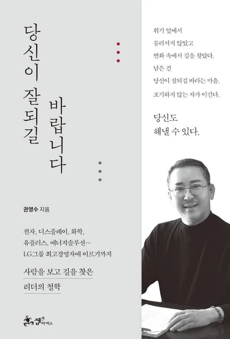 당신이 잘되길 바랍니다 표지