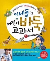 바둑의 기본 규칙과 돌 따내기 표지
