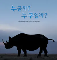 누굴까?누굴까? 표지