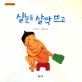 실눈을 살짝 뜨고 표지
