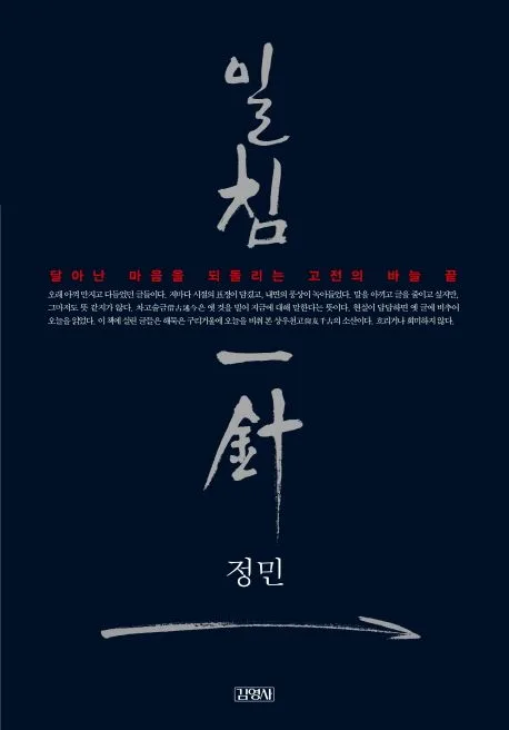 일침 표지