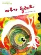 여우가 될래요. 표지