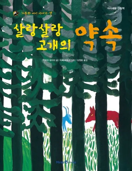 살랑살랑 고개의 약속 표지