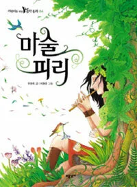 마술피리 표지
