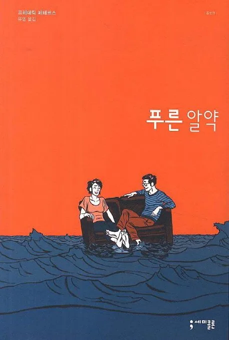 푸른 알약 표지