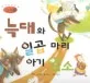 귀신도 쫓아 버린 밀본 스님 표지
