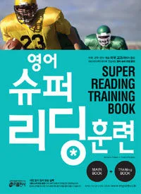 영어 슈퍼 리딩 훈련 표지