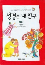 성경은 내 친구 신약 표지