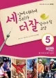세상에 대하여 우리가 더 잘 알아야 할 교양 표지