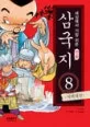 (세상에서가장쉬운만화)삼국지 표지