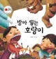 수두를 조심해요 표지