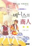 (셰익스피어)베니스의 상인 표지