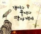 개미와 물새와 딱따깨비 표지