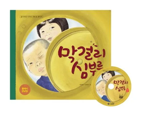 막걸리 심부름 표지
