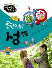 몰랐지요? 성 표지