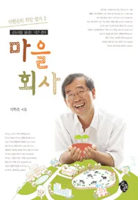 마을 회사 표지