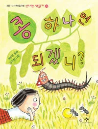 콩 하나면 되겠니? 표지