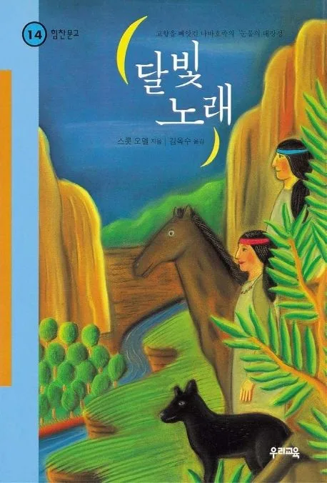 달빛노래 표지