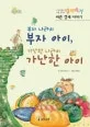 부자나라의 부자아이,가난한나라의 가난한 아이 표지