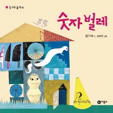 숫자 벌레 표지