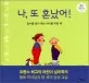 나, 또 혼났어! 표지