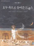 호두 속으로 들어간 드레스 표지