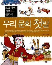 우리문화 첫발 표지