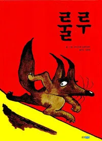 룰루 표지