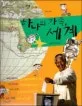 하나의 가족, 세계 표지