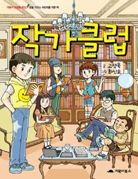 작가클럽 표지