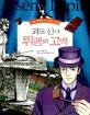 괴도 신사 뤼팽의 고백 표지