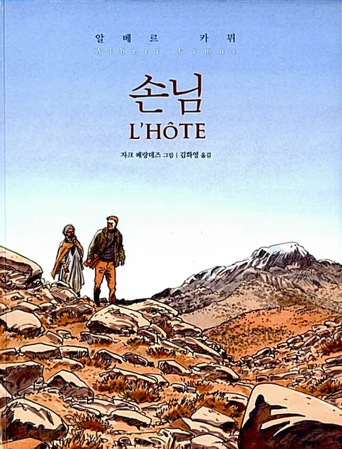 손님 표지