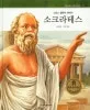 소크라테스 표지